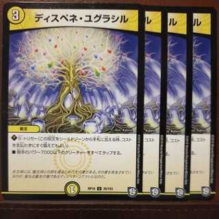 mri6666 set discount dispene yugrasil