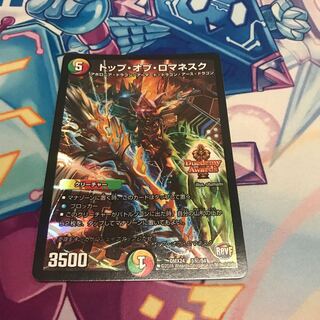 トップオブロマネスク