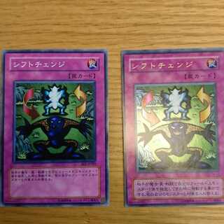 シフトチェンジ