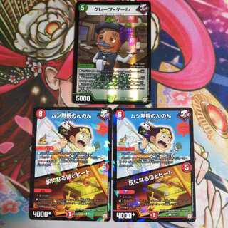 グレープダール１枚、ムシ無視のんのん プロモ２枚