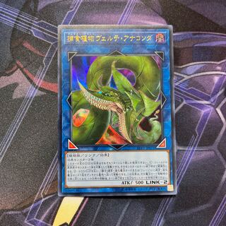 捕食植物ヴェルテ・アナコンダ