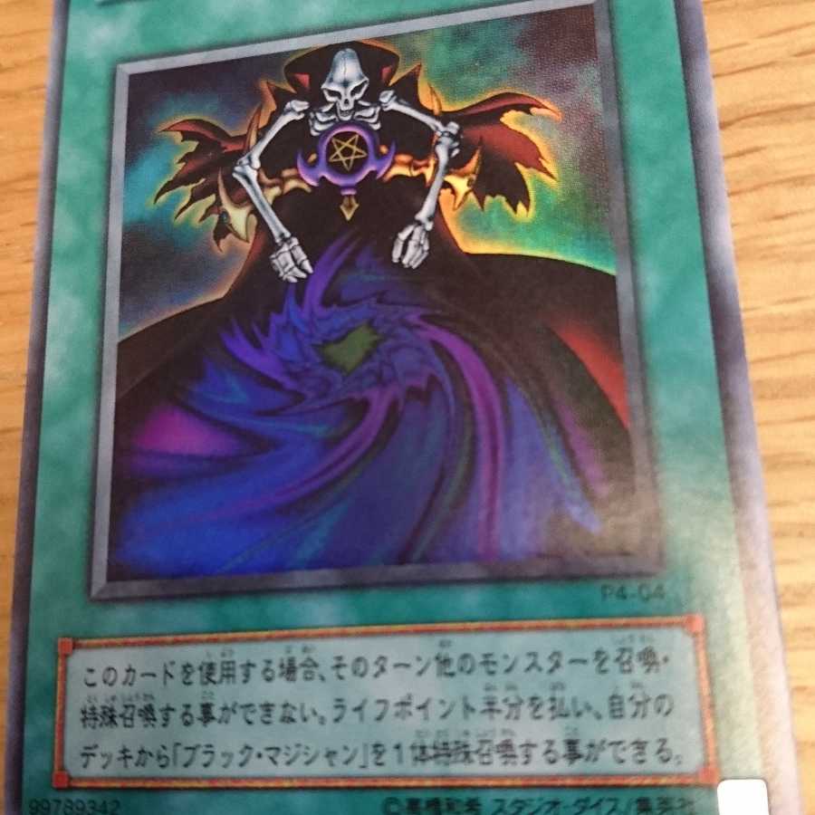 黒魔術のカーテン