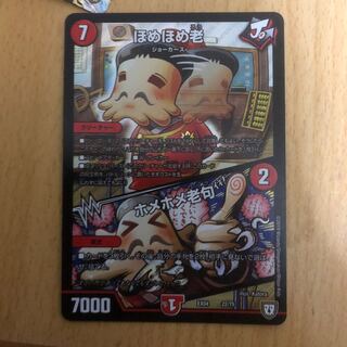 ほめほめ老ホメホメ老句