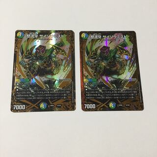 サイゾウミスト ugc 2枚セット