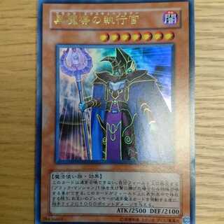 黒魔導の執行官