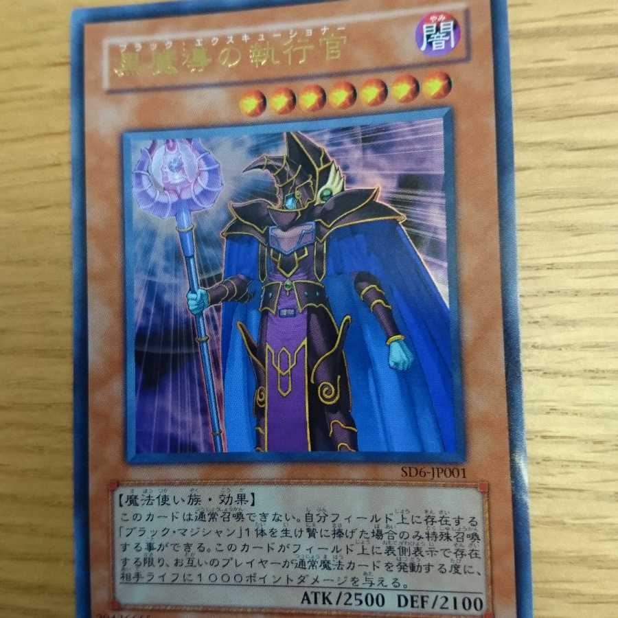 黒魔導の執行官