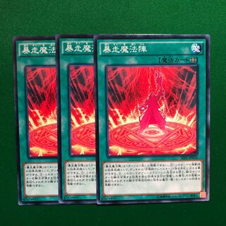 遊戯王　暴走魔法陣　ノーマル　3枚