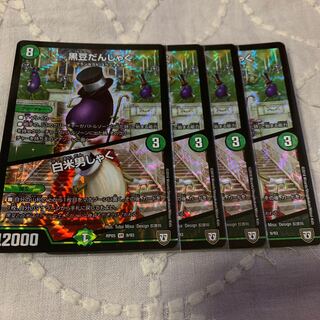 黒豆だんしゃく/白米男しゃく