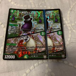 黒豆だんしゃく/白米男しゃく2枚