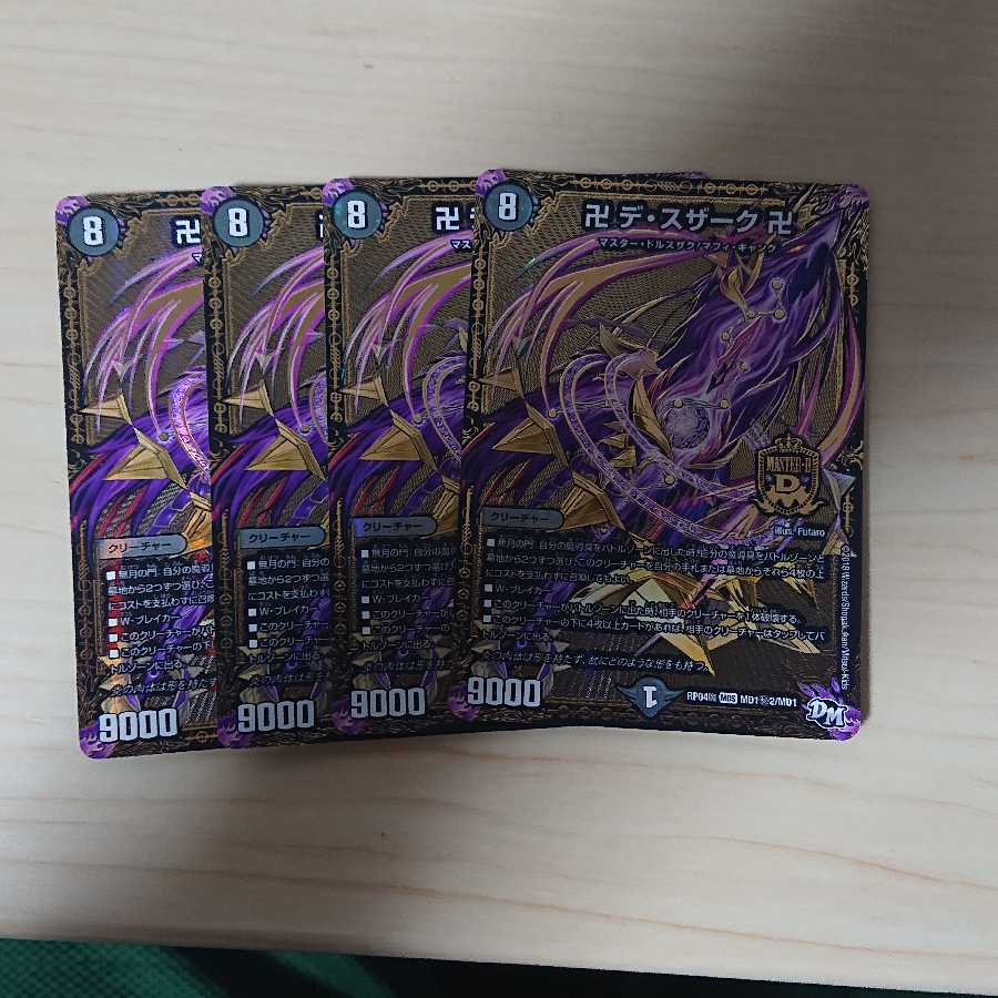 デスザーク 金シク 金 4枚