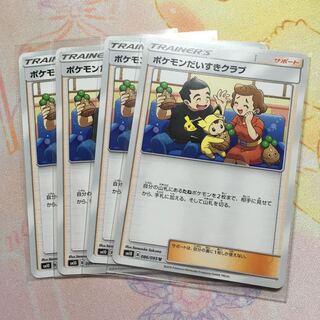 ポケモンだいすきクラブ4枚組