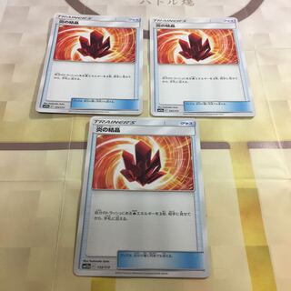 炎の結晶 3枚セット