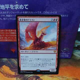 黄金架のドラゴン　日本語版