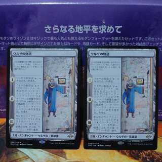 ウルザの物語　日本語版　注1枚