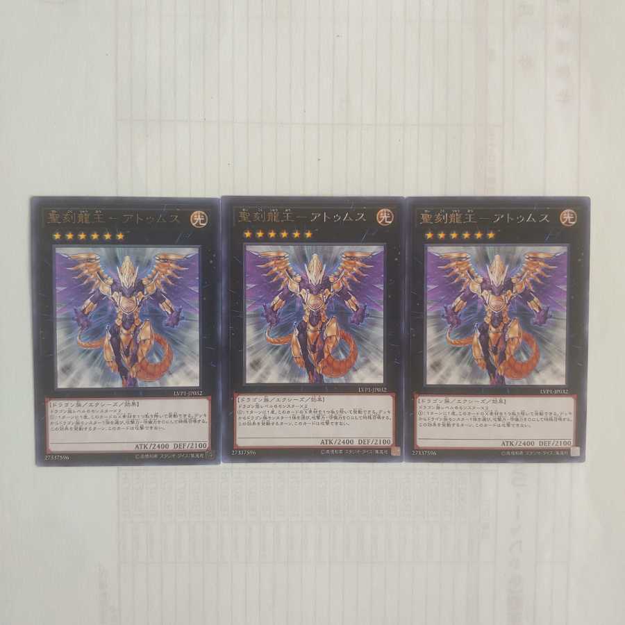 313 聖刻龍王-アトゥムス 3枚 鮭イクラ商店