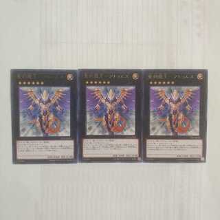 313 聖刻龍王-アトゥムス 3枚 鮭イクラ商店