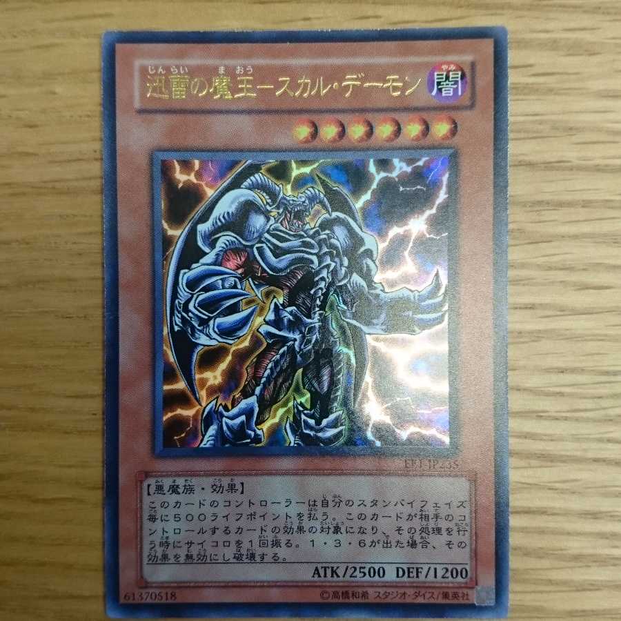 迅雷の魔王－スカル・デーモン