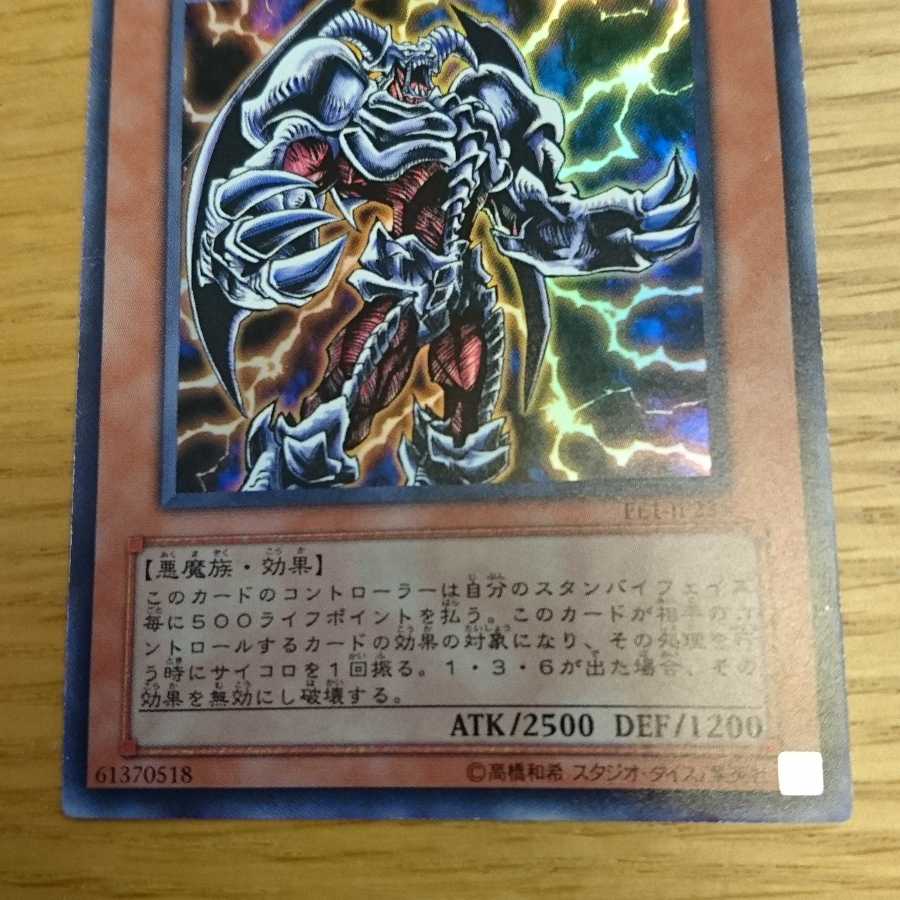 迅雷の魔王－スカル・デーモン