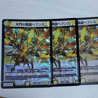 天門の精霊ヘブンズ　3枚