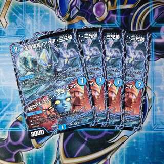 全員集合!アクア・三兄弟｜超次元ジェイシーエイ・ホール R ４枚セット