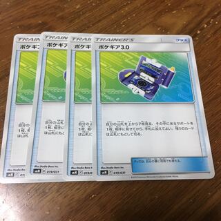 ポケギア3.0 4枚