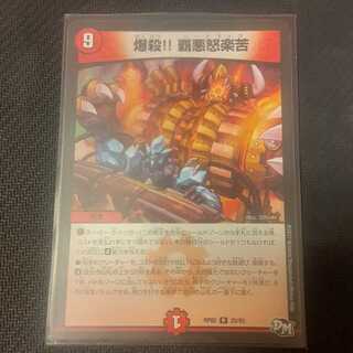 爆殺!! 覇亜怒楽苦