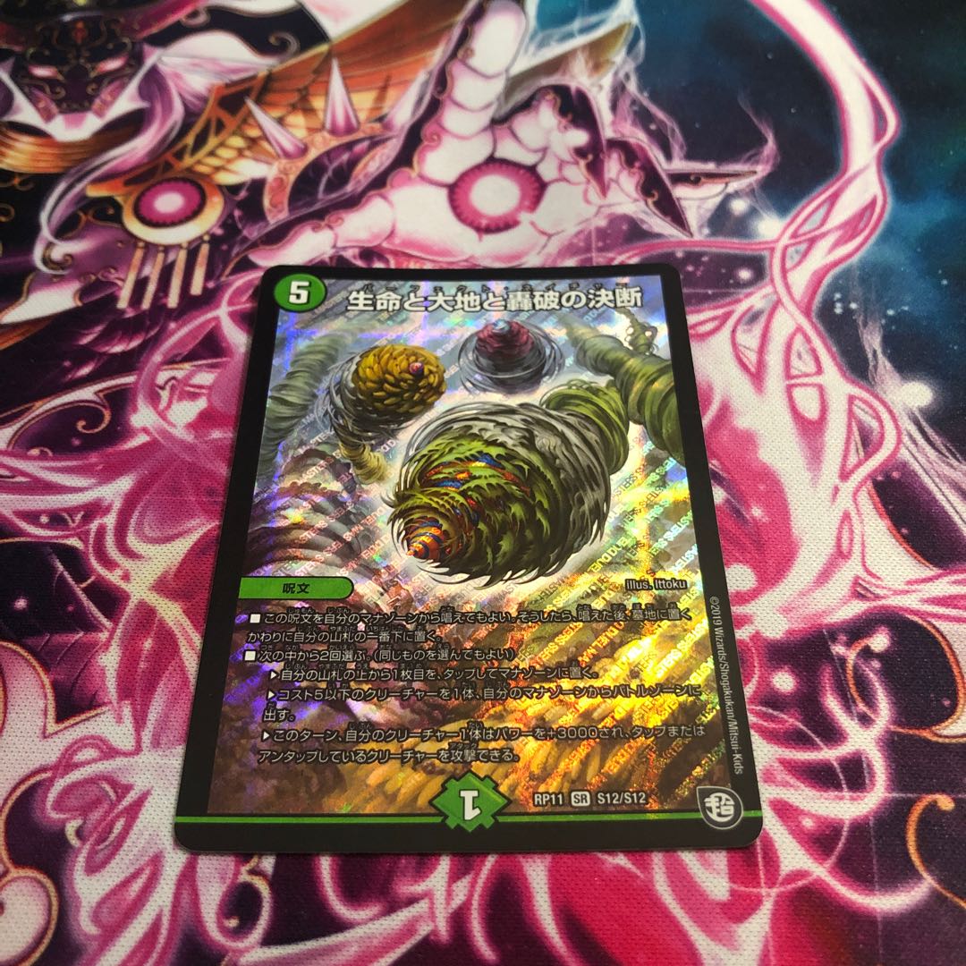 生命と大地と轟破の決断