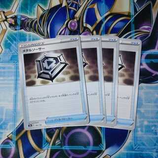 メタルソーサー U ４枚セット