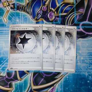 パワフル無色エネルギー U ４枚セット