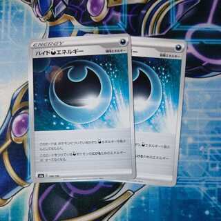 ハイド悪エネルギー U ２枚セット