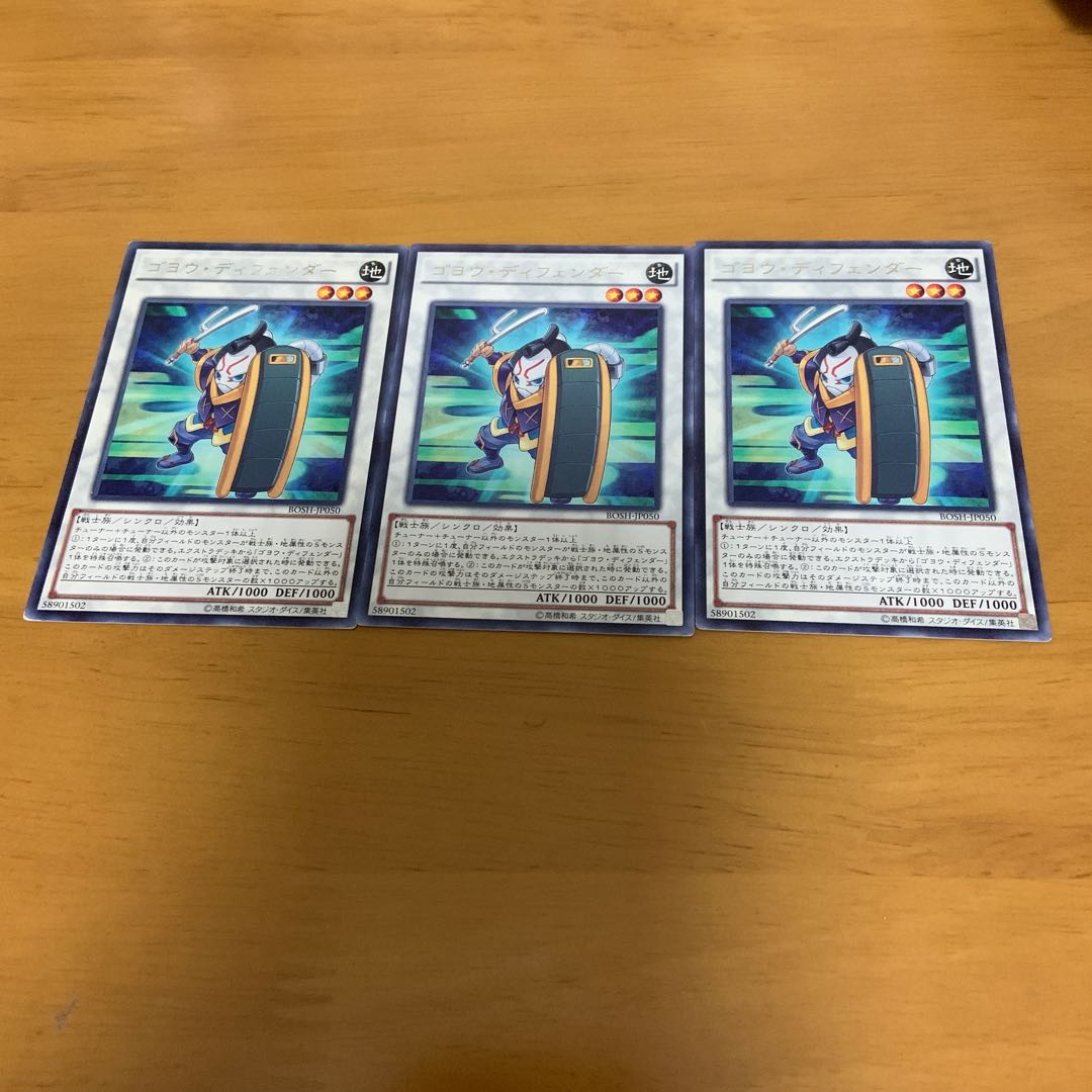 ゴヨウディフェンダー