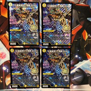 「正義星帝」 <鬼羅.Star>  4枚