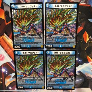 ネ申・マニフェスト　4枚