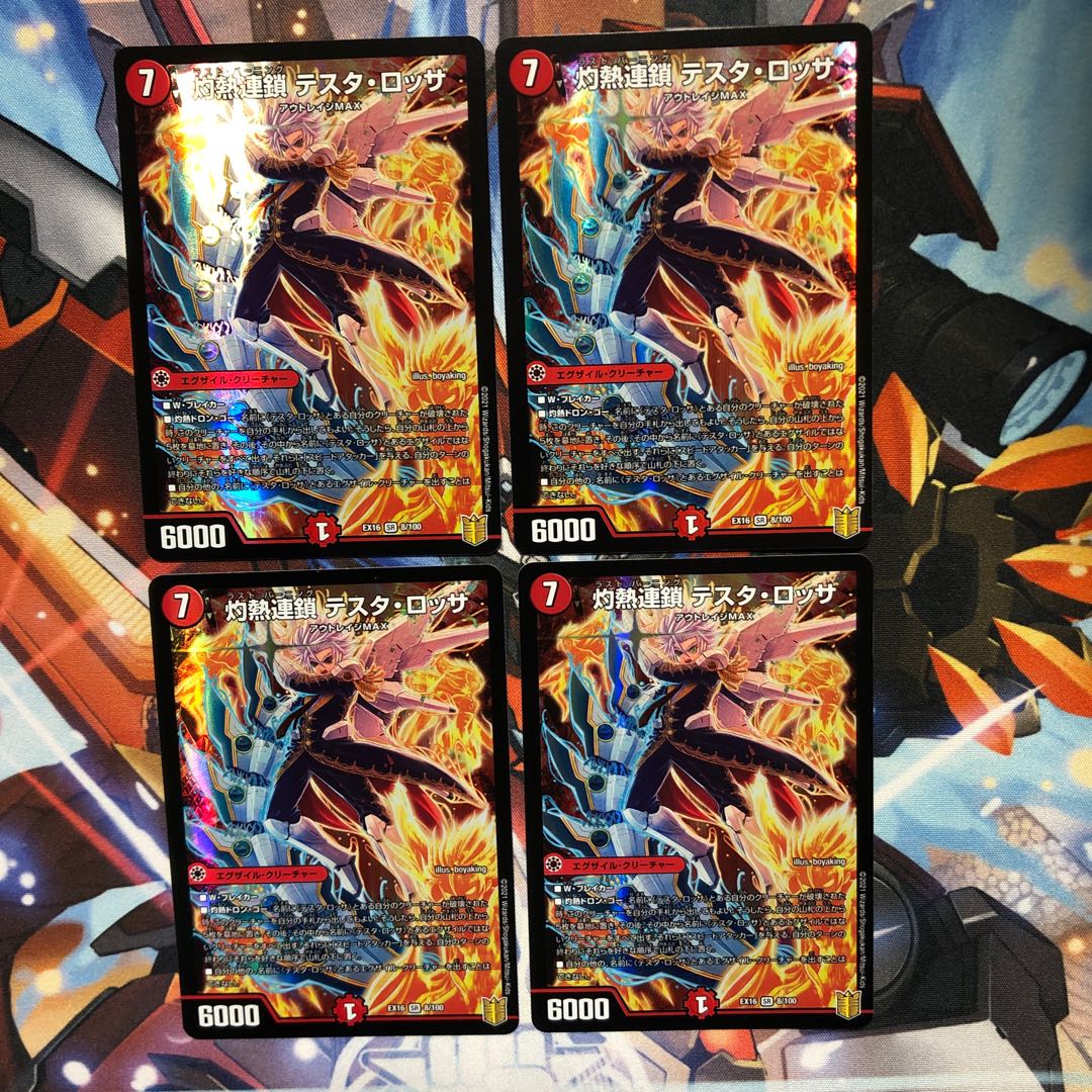 灼熱連鎖 テスタ・ロッサ　4枚