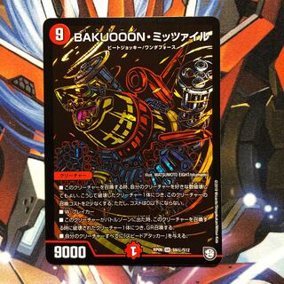 BAKUOOON, Mitzvah SE 1 piece