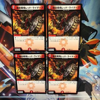 爆走戦鬼レッド・ライダーズ　4枚