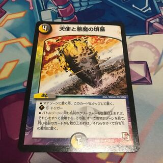 天使と悪魔の墳墓