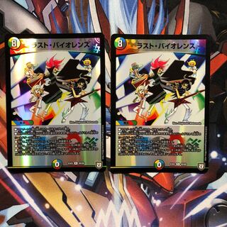 Last Violence R-foil 2 sheets