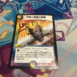 天使と悪魔の墳墓