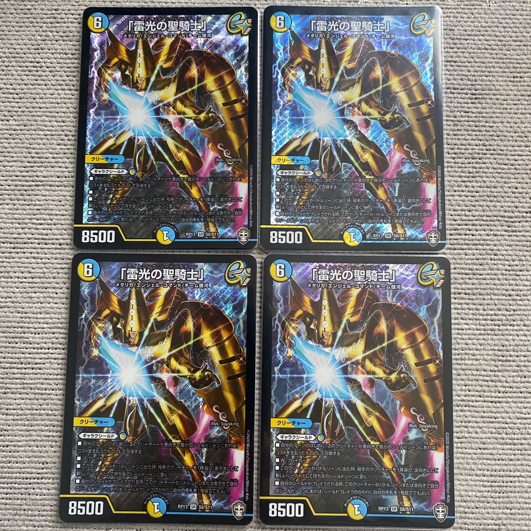 「雷光の聖騎士」