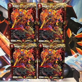 我我我ガイアール・ブランド　4枚