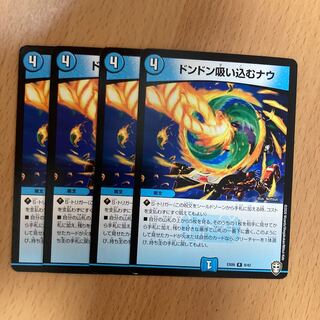 ドンドン吸い込むナウ