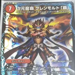 グレンモルト覇