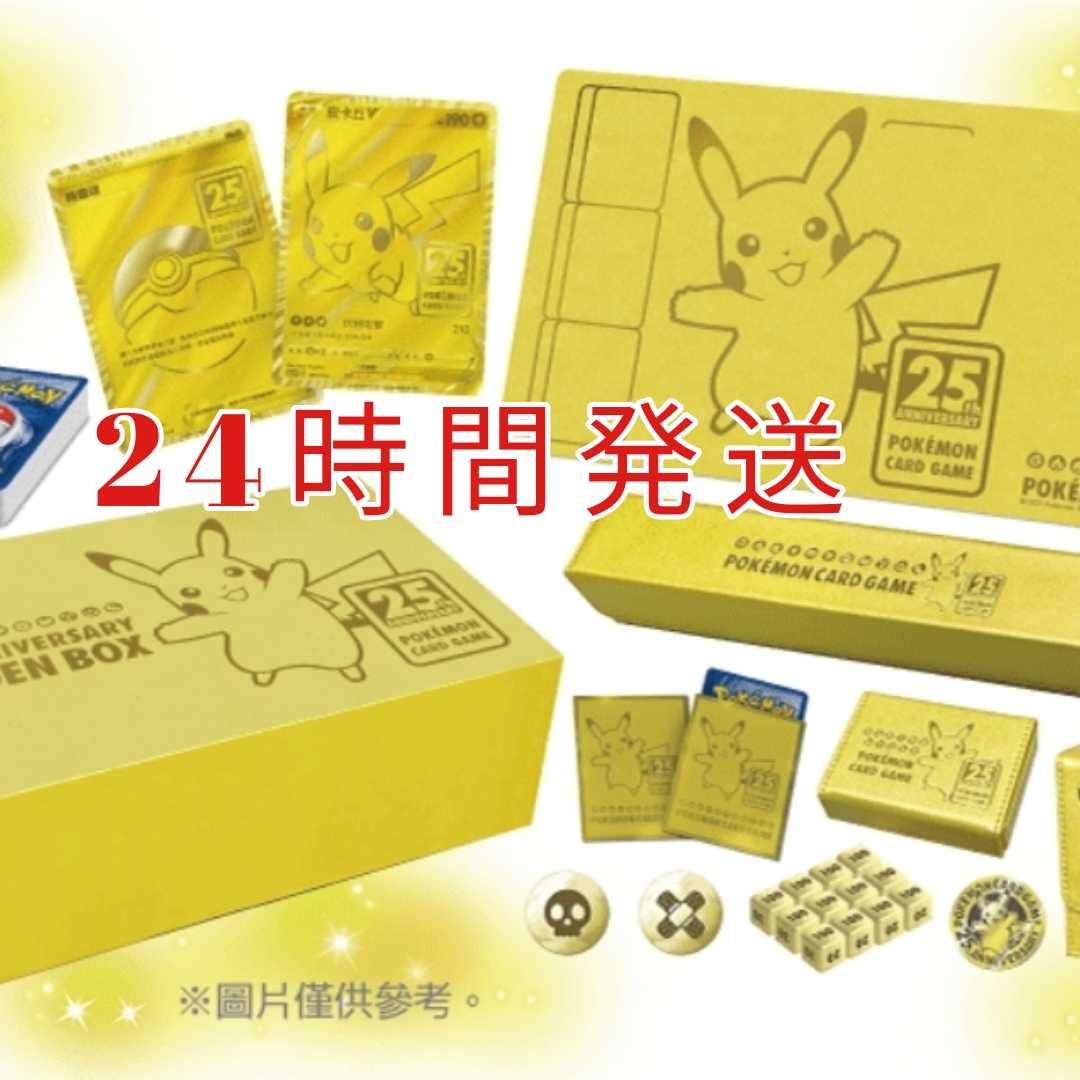 海外 正規品 ポケモンカードゲーム モンスターボール ゴールデンピカチュウ アニバーサリーゴールデンボックス 25th セレブレーション 中国語 繁体 その他