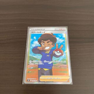 スクールボーイ SR