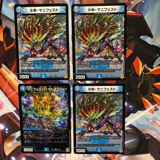 ネ申・マニフェスト4枚