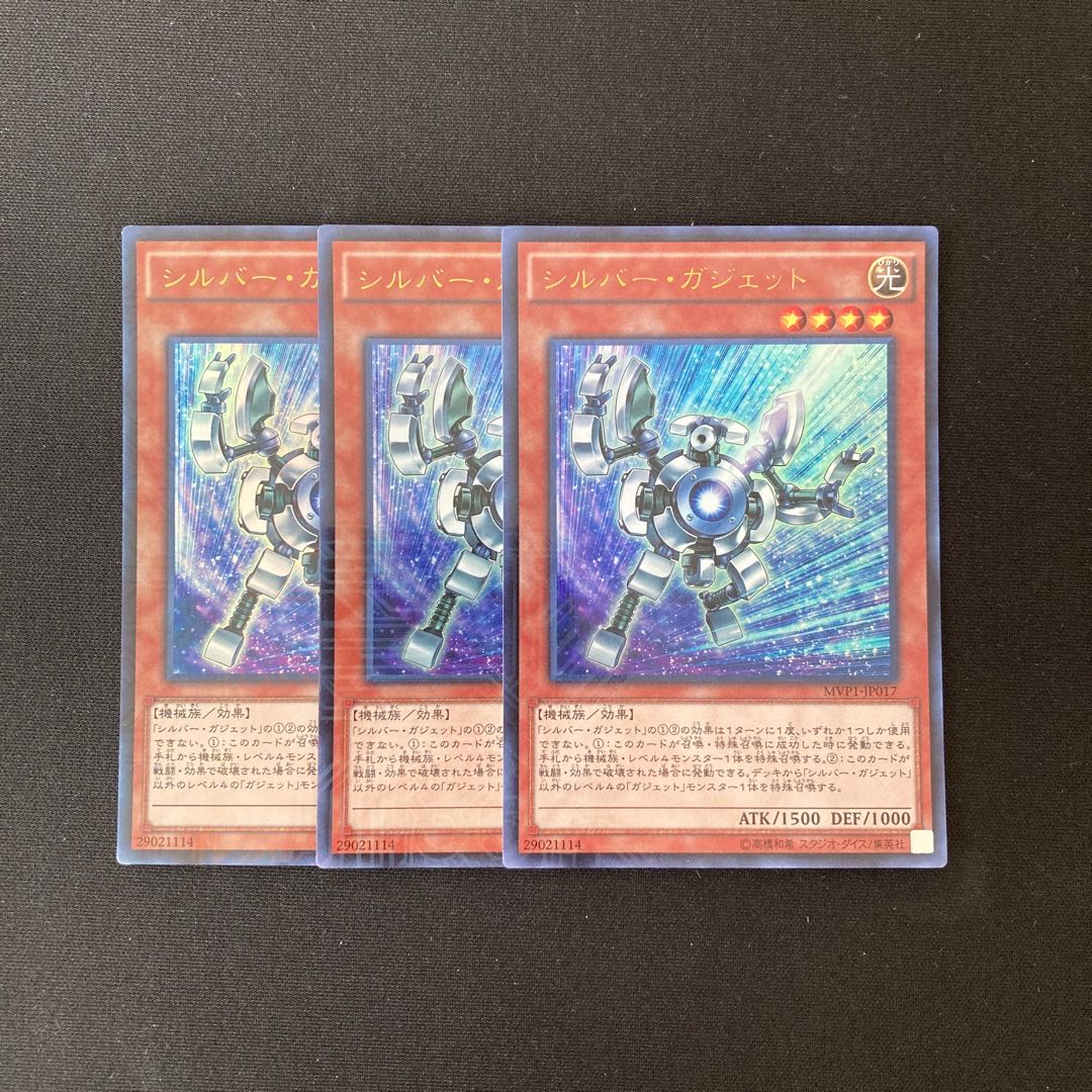 b40 シルバー・ガジェット ウルトラレア 3枚 遊戯王 トレトレ