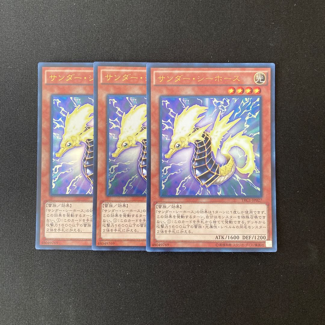 b41 サンダー・シーホース ウルトラレア 3枚 遊戯王 トレトレ