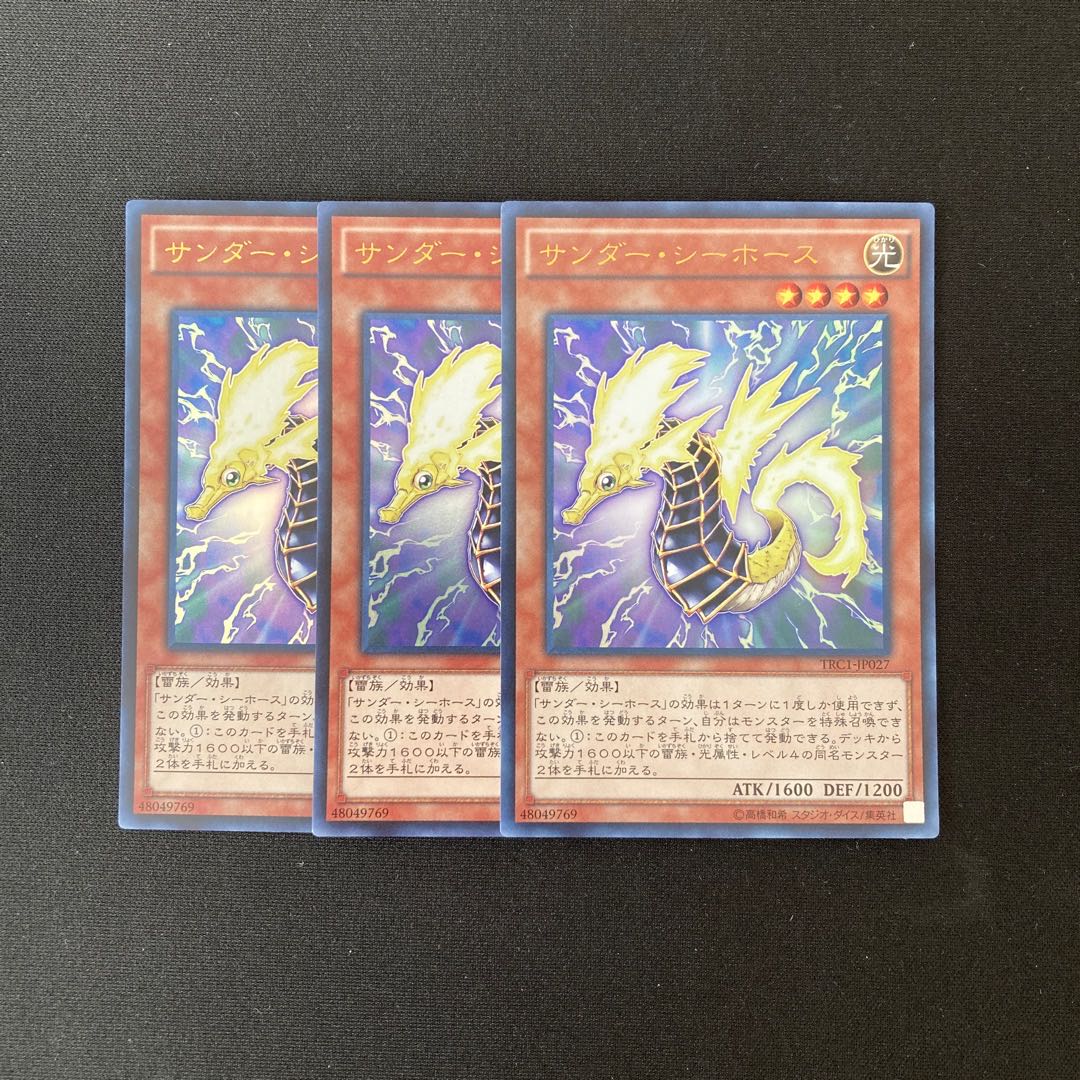 b54 サンダー・シーホース ウルトラレア 3枚 遊戯王 トレトレ