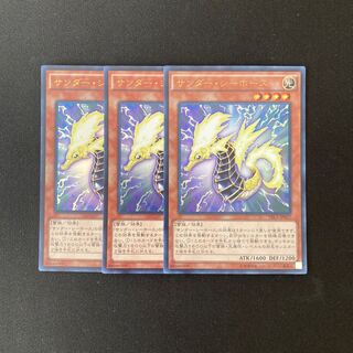 b54 サンダー・シーホース ウルトラレア 3枚 遊戯王 トレトレ